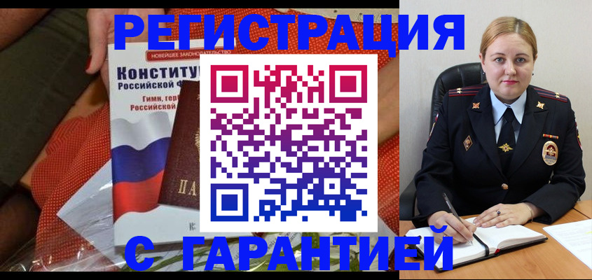 временная регистрация надежно в Собинке