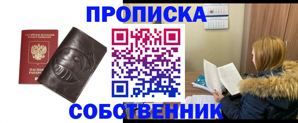 где прописаться в Собинке