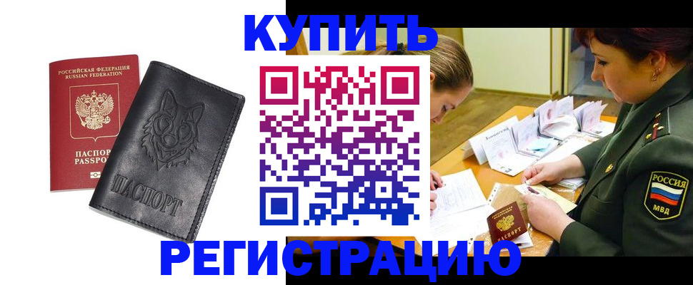 прописка паспорт в Собинке