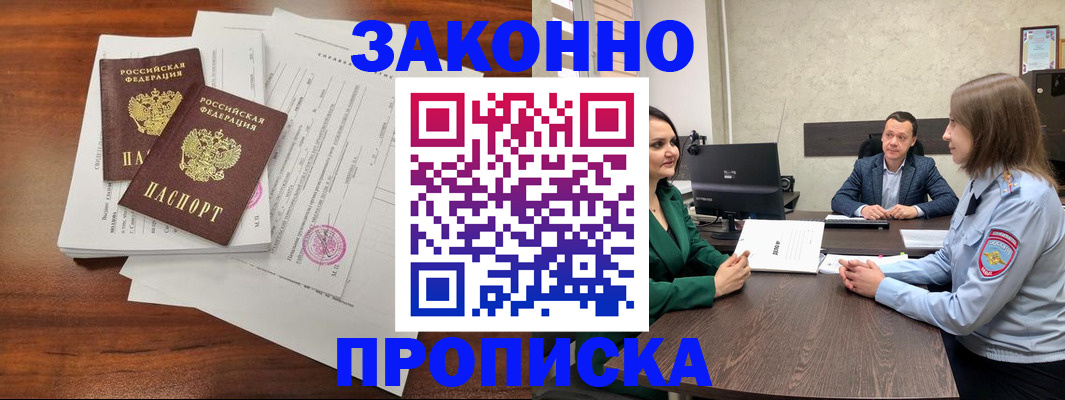 прописка регистрация в Собинке
